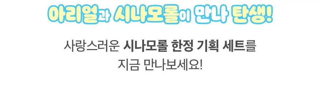 [시나모롤 핸디톡증정] 아리얼 애플사이다 휘핑 크림 클렌저 100ml 기획 상세페이지 5